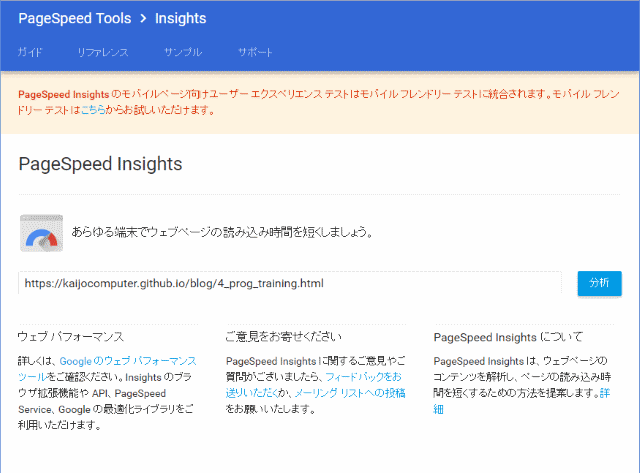 PageSpeedInsights1